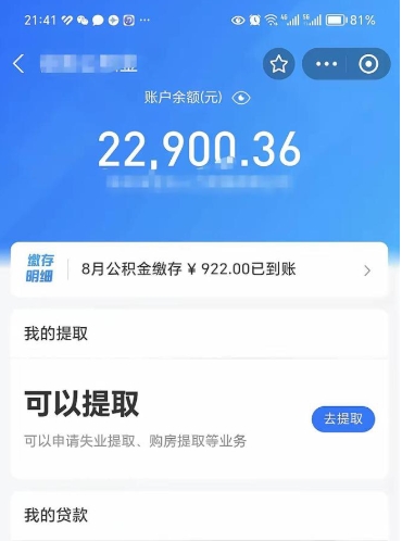 公主岭封存后如何取钞公积金（封存状态的公积金怎么取）
