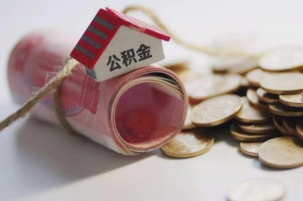 公主岭公积金离职怎么取（公积金离职提取流程）
